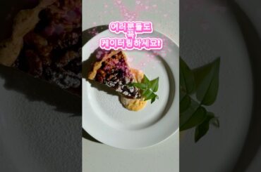 스몰웨딩에 딱 맞는 코스요리#웨딩영상 #스몰웨딩 #코스요리