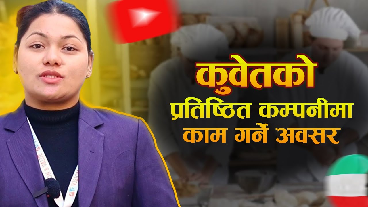 ЁЯЗ░ЁЯЗ╝ Kuwait Fine Dining Restaurant Vacancy | Baker & Commis Chef Jobs | VNVNEPAL ЁЯЗ░ЁЯЗ╝ Kuwait Fine Dining Restaurant Vacancy | Baker & Commis Chef Jobs | VNVNEPAL