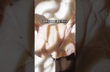 클래식 파인 다이닝 바베큐 통닭 테크닉 #shorts