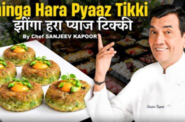 Prawn Tikki with a Twist | Jhinga Hara Pyaaz By Chef @sanjeevkapoorkhazana