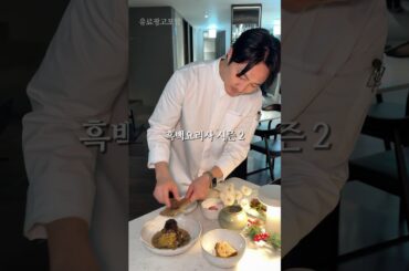 요번에 흑백요리사 시즌 2 보고 파인다이닝은 가보고 싶은데 가격이 부담된다면 여기 추천드립니다.