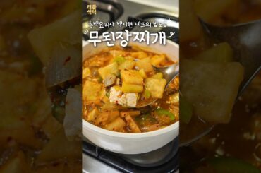 아기맹수 김시현셰프의 된찌비법⁉️