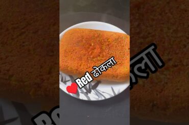 ♥️Red ढोकला#podcast#celebrity recipe#indianfood #cooking #Kamiya Jani#Raghav Chadha#sunday branch