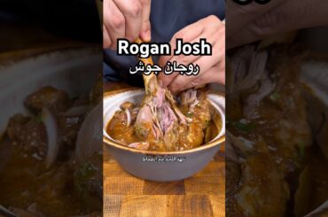 Rogan Josh روجان جوش