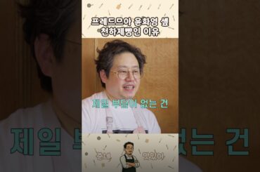 파인다이닝 셰프가 천하제빵을 선택한 이유