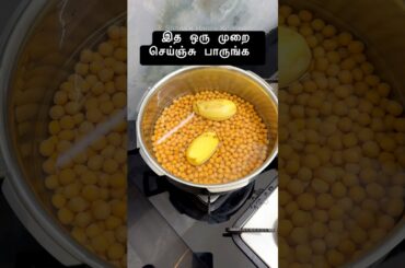 💥Patani Sundal Gravy Recipe #sundalrecipe #pataincurry #beachsundal #sundal #snacks #cooking