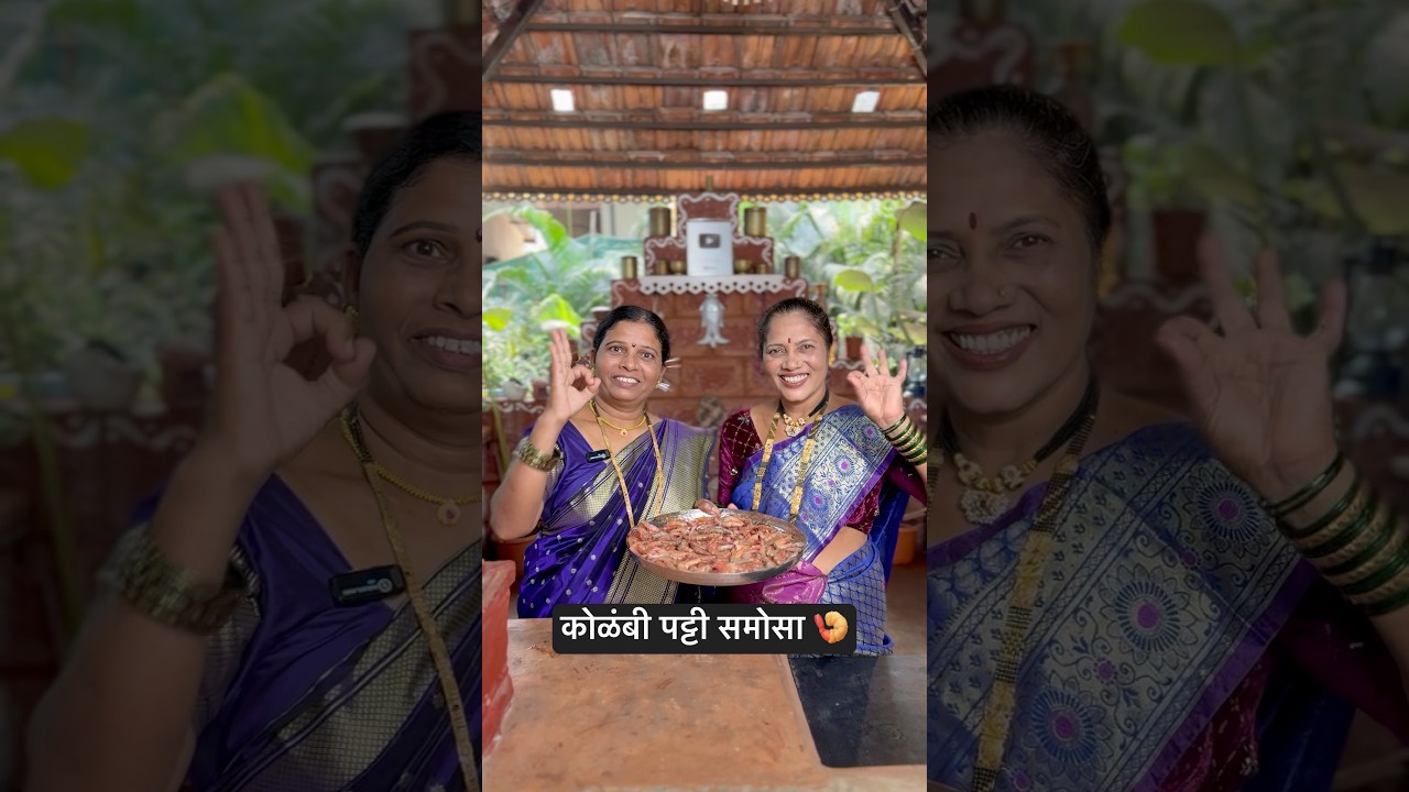 Prawns patti samosa ЁЯШЛ #alibag #cooking #food #mumbai #recipe #marathi #agrikoli #ind #viral #trend Prawns patti samosa ЁЯШЛ #alibag #cooking #food #mumbai #recipe #marathi #agrikoli #ind #viral #trend
