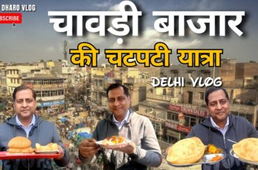Chawri Bazar Food Walk 😋 | Bedmi Puri to Rabri Falooda | Old Delhi Street Food Tour