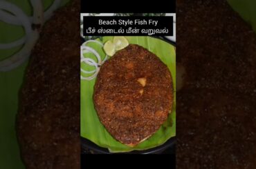 Beach Style Fish Fry #cooking #food #reels #trending