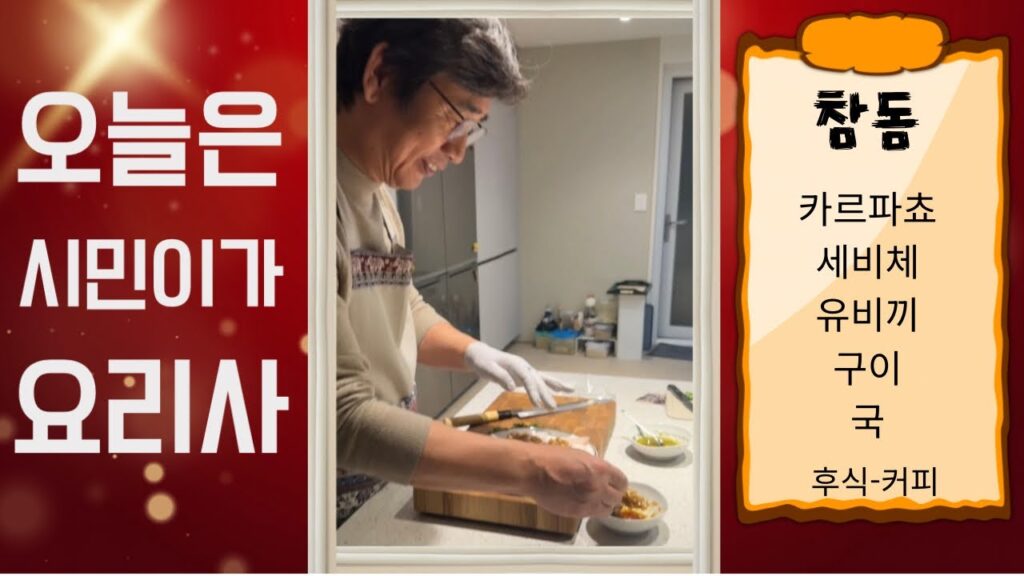 유시민의 셰프’s 테이블