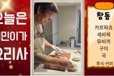 유시민의 셰프’s 테이블