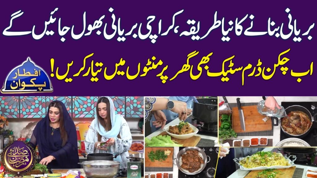 Chicken Biryani Recipe By Chef Anum Sheikh | Ramadan Foods | Ramadan 2026 | Iftar Transmission