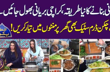 Chicken Biryani Recipe By Chef Anum Sheikh | Ramadan Foods | Ramadan 2026 | Iftar Transmission