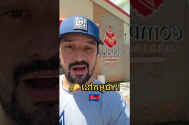 Mexican Food in #cambodia is it any good?!?! Compas Mexican. #shorts