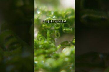 파인 다이닝 차이브챱 #shorts