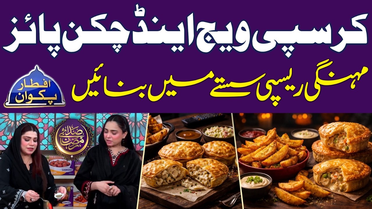 Crispy Veg and Chicken Pies Recipe By Chef Anum Sheikh | Ramadan 2026 | Iftar Transmission Crispy Veg and Chicken Pies Recipe By Chef Anum Sheikh | Ramadan 2026 | Iftar Transmission