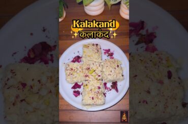 Instant Kalakand Recipe ✨ #kalakand #viral #trending #dessert #mithai #recipe #Cooking #indianfood