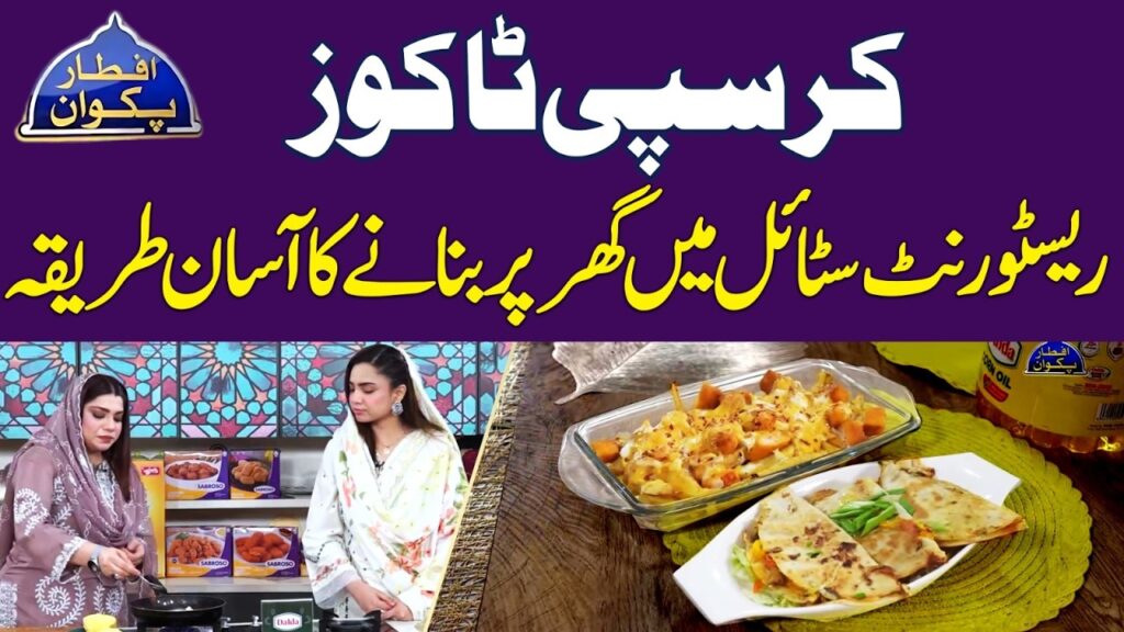 Crispy Tacos Recipe By Chef Anum Sheikh | Ramadan Foods | Ramadan 2026 | Iftar Transmission