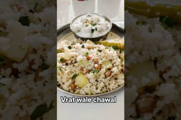 vrat wale samak ke chawal #shorts #youtubeshorts #youtubeshortvideos #cooking #food