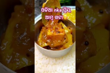 Amba Khatta|😋🔥| Bhoji style Amba khatta#shorts #shortsfeed #cooking