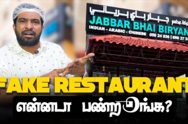 Jabbar Bhai fake restaurants ￼