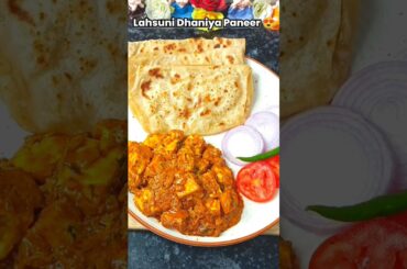 Lahsuni Dhaniya Paneer Recipe 🤤#shorts #paneer #recipe  #food #cooking #yummy #viral #yt #shortsfeed