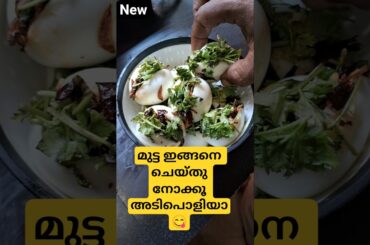 egg special recipe 😋 #shortvideo #youtubeshorts #shortsfeed #short #viral #food #cooking #recipe