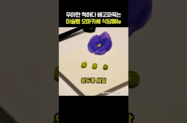 컴플레인을 부르는 파인다이닝 수준