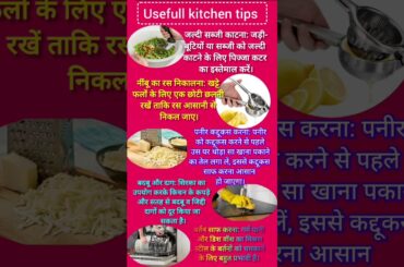 कुकिंग टिप्स👩‍🍳#cooking #kitchentips #usefultips #tipsandtricks #tips #viral