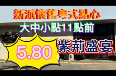 Crown Prince Fine Dining and Banquet紫荊盛宴 April 26，2026