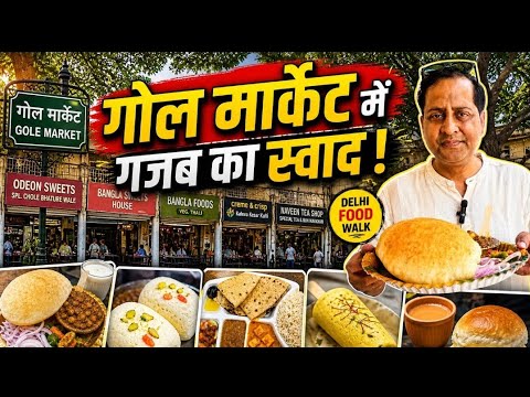 Gole Market Food Walk Delhi | Iconic Street Food & Old Delhi | Vibes Best Chole Bhature & Sweets Gole Market Food Walk Delhi | Iconic Street Food & Old Delhi | Vibes Best Chole Bhature & Sweets