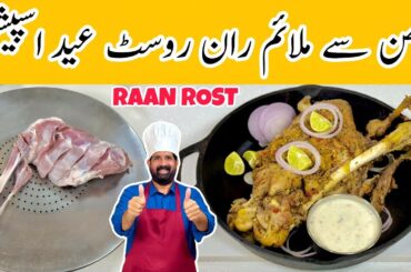 Mutton Leg Steam Roast Without Oven - مٹن ران روسٹ - Raan Steam Roast Eid Special - BaBa Food RRC