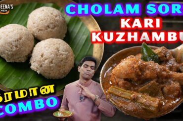 Cholam Soru and Kari Kuzhambu |Chef Deena's Kitchen