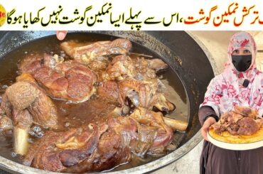 Turkish Namkeen Gosht Recipe | Bakra Eid Special Juicy Tender Namkeen Ghosht | Village Handi Roti