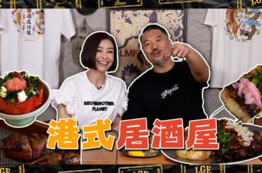 【港式居酒屋🍶】Brian 帶伍姑娘食 Fine Dining 級別炭火燒烤🪵 預祝合作主持節目順利🤝🏻！