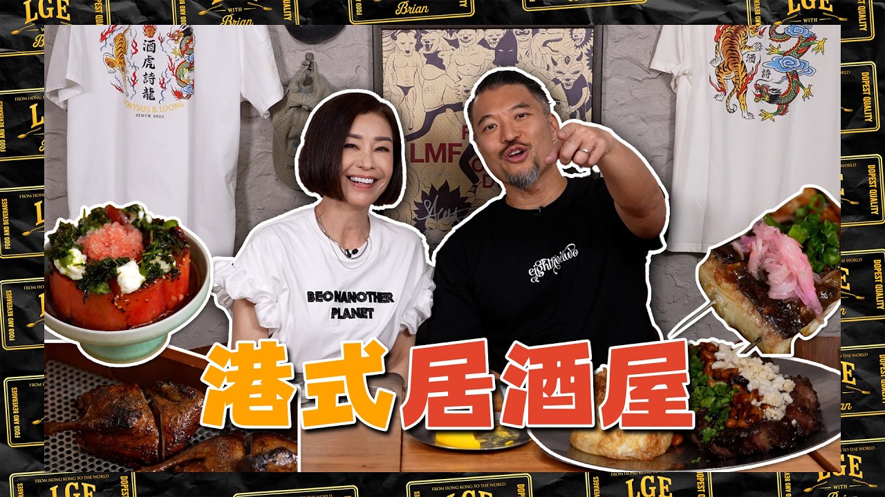 【港式居酒屋🍶】Brian 帶伍姑娘食 Fine Dining 級別炭火燒烤🪵 預祝合作主持節目順利🤝🏻! 【港式居酒屋🍶】Brian 帶伍姑娘食 Fine Dining 級別炭火燒烤🪵 預祝合作主持節目順利🤝🏻!