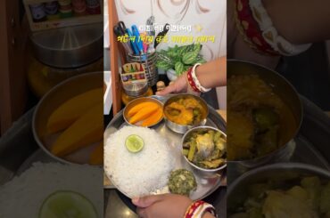 Potol diye Rui macher jhol🤤 #ruifish #cooking #foodie #korola #kumrosakh