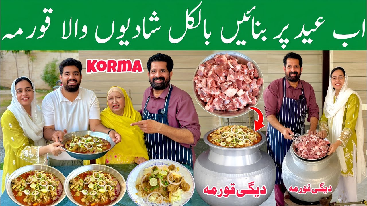 Shadiyon Wala Degi Korma (The Royal Wedding🎉 Feast Korma) Perfect 6kg Danedar Korma – BaBa Food RRC Shadiyon Wala Degi Korma (The Royal Wedding🎉 Feast Korma) Perfect 6kg Danedar Korma - BaBa Food RRC