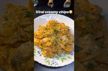 Viral creamy chips😋#ytshorts #food #music #recipe #foodie #cooking #shorts #viral #youtube #foodie