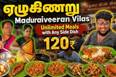 ஏழுகிணறு Maduraiveeran Vilas 120₹ Unlimited Meals with Side Dish | Tamil Food Review
