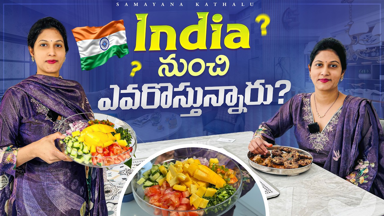 India నుంచి ఎవరొచ్చారు? || కొత్త Dining Table కొన్నాం || Samyana Kathalu India నుంచి ఎవరొచ్చారు? || కొత్త Dining Table కొన్నాం || Samyana Kathalu