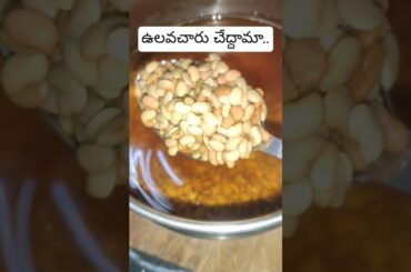 # ఉలవ Charu making homemade #video #food #recipe #recipe #cooking #foodie 👍👍
