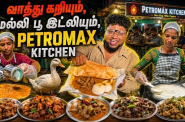வாத்து கறியும் மல்லி பூ இட்லியும் PETROMAX Kitchen | Tamil Food Review | Pakoda Boyz