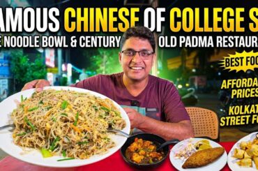 Noodle Bowl বইপাড়া ফেমাস চাইনিজ+CENTURY OLD Padma Restaurant | Kolkata Street Food | College Street