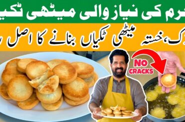 Meethi Tikiyan For Niyaz - خستہ میٹھی ٹکیاں - Excellent Sweet Snack - BaBa Food RRC