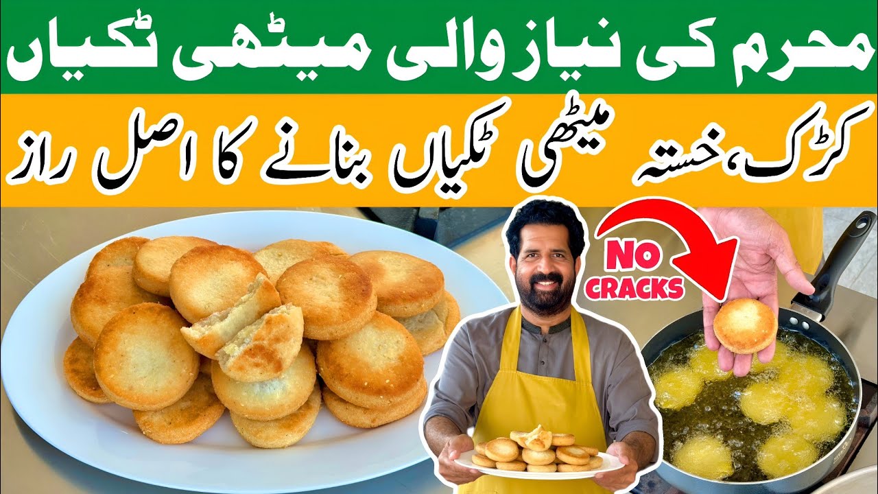 Meethi Tikiyan For Niyaz – خستہ میٹھی ٹکیاں – Excellent Sweet Snack – BaBa Food RRC Meethi Tikiyan For Niyaz - خستہ میٹھی ٹکیاں - Excellent Sweet Snack - BaBa Food RRC
