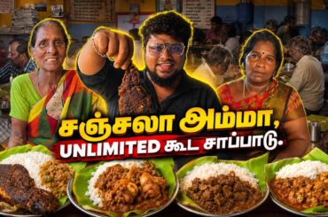 சஞ்சலா அம்மா UNLIMITED கூட சாப்பாடு | Tamil Food Review | Pakoda Boyz