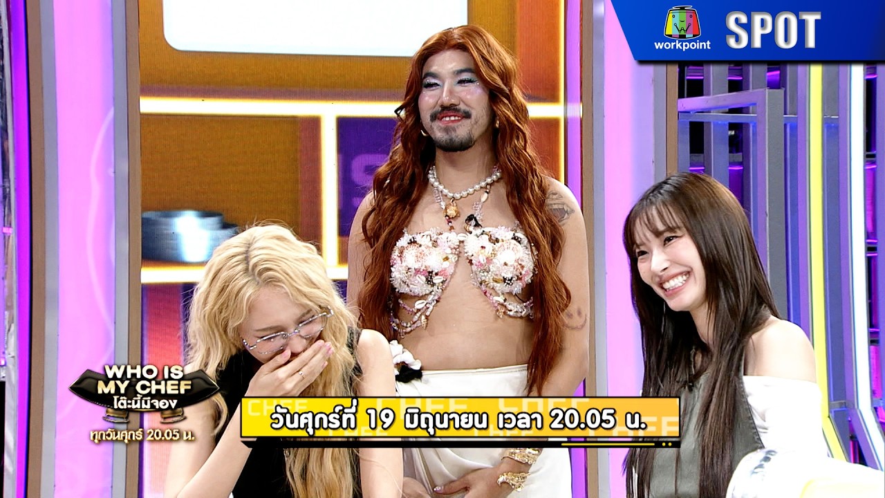 โต๊ะนี้มีจอง | EP.380 | 19 มิ.ย. 69 | SPOT โต๊ะนี้มีจอง | EP.380 | 19 มิ.ย. 69 | SPOT