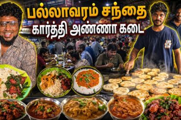 பல்லாவரம் சந்தை Karthi Anna Kadai கறி விருந்து | Tamil Food Review