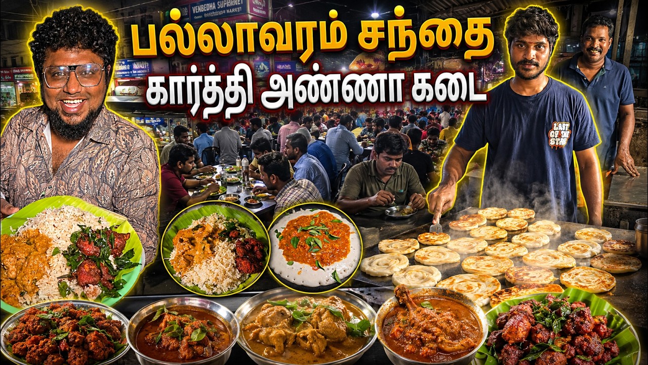 பல்லாவரம் சந்தை Karthi Anna Kadai கறி விருந்து | Tamil Food Review பல்லாவரம் சந்தை Karthi Anna Kadai கறி விருந்து | Tamil Food Review